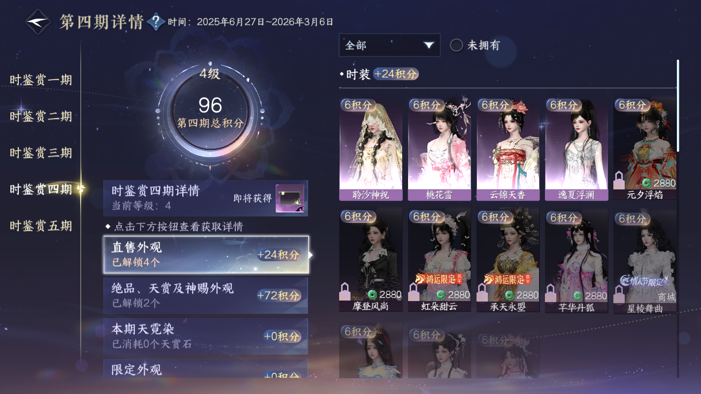 NSHZJY414794逆水寒手游账号详情图15 NSHZJY414794逆水寒手游账号详情图15