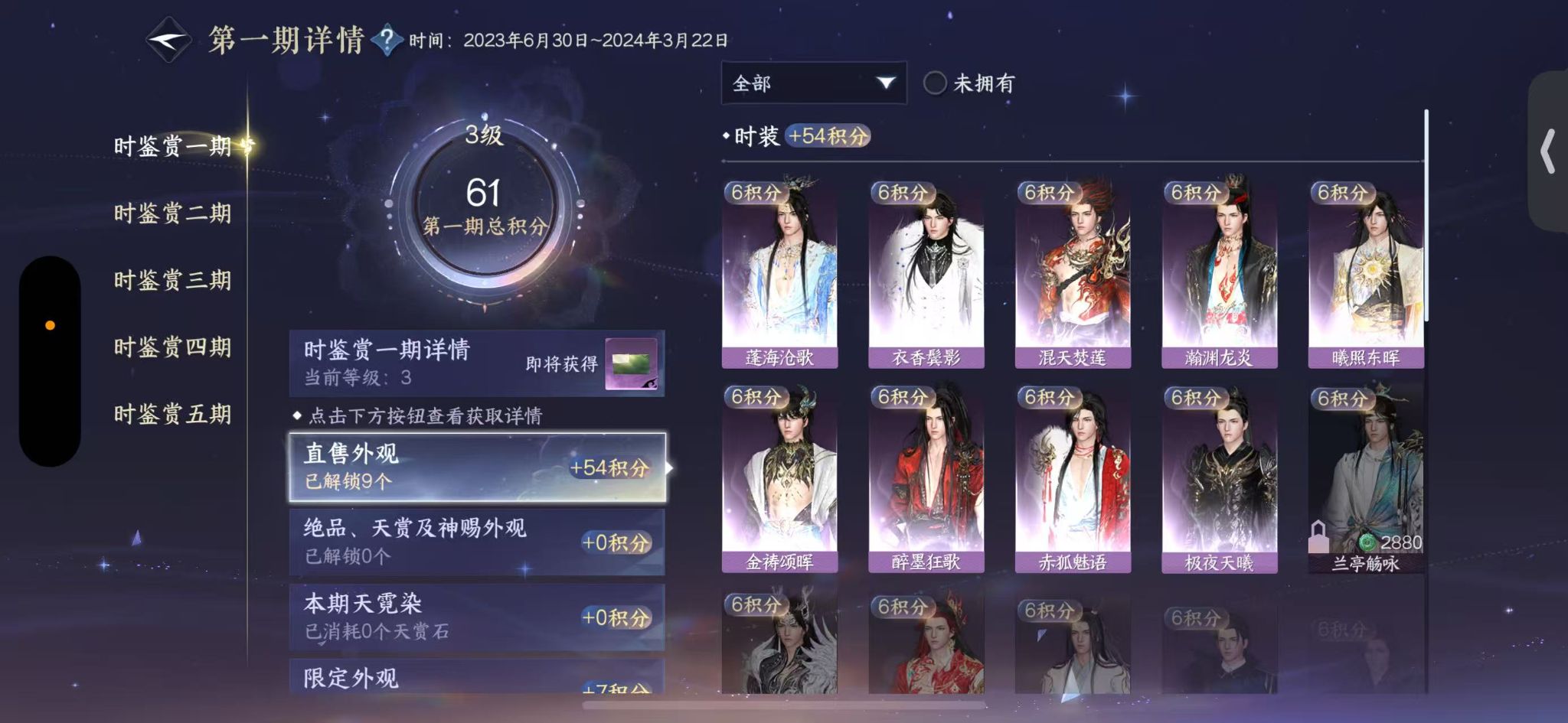 NSHWO414810逆水寒手游账号详情图12 NSHWO414810逆水寒手游账号详情图12
