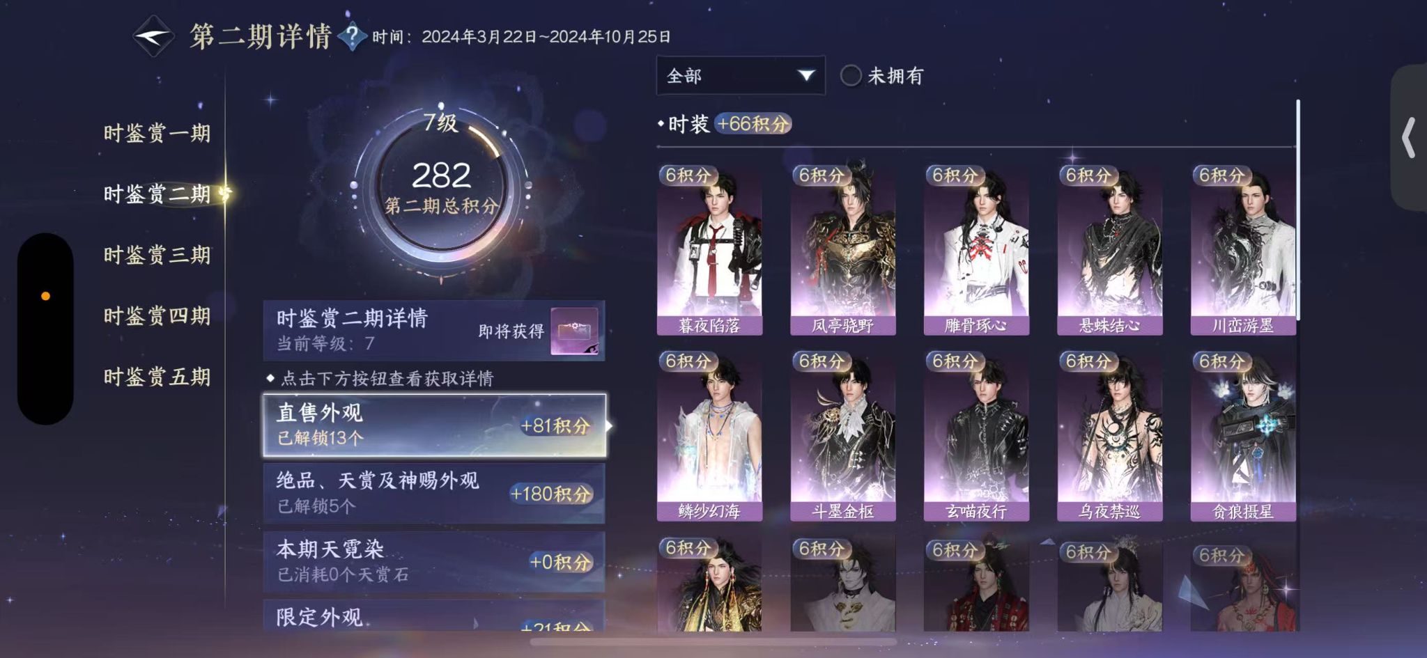 NSHWO414810逆水寒手游账号详情图13 NSHWO414810逆水寒手游账号详情图13
