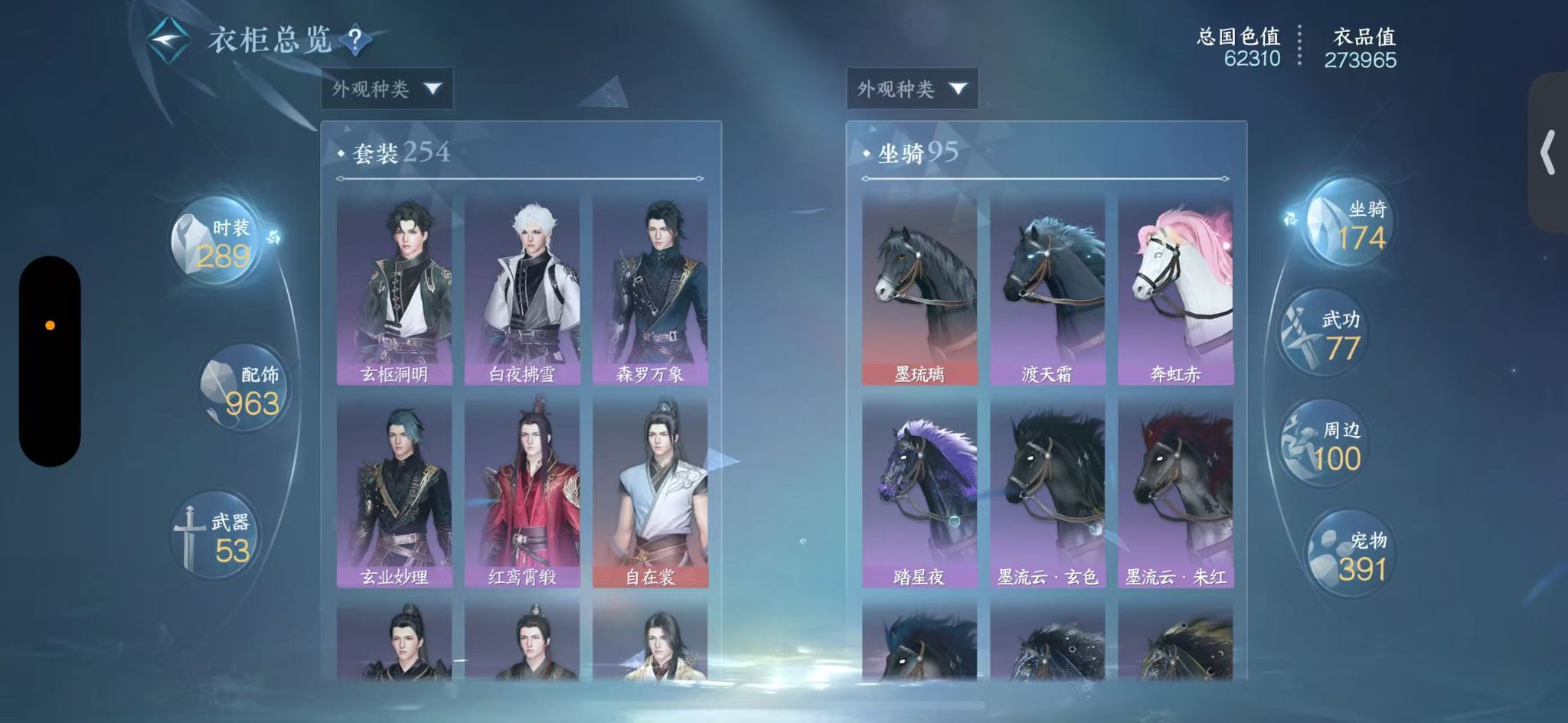 NSHWO414810逆水寒手游账号详情图22 NSHWO414810逆水寒手游账号详情图22