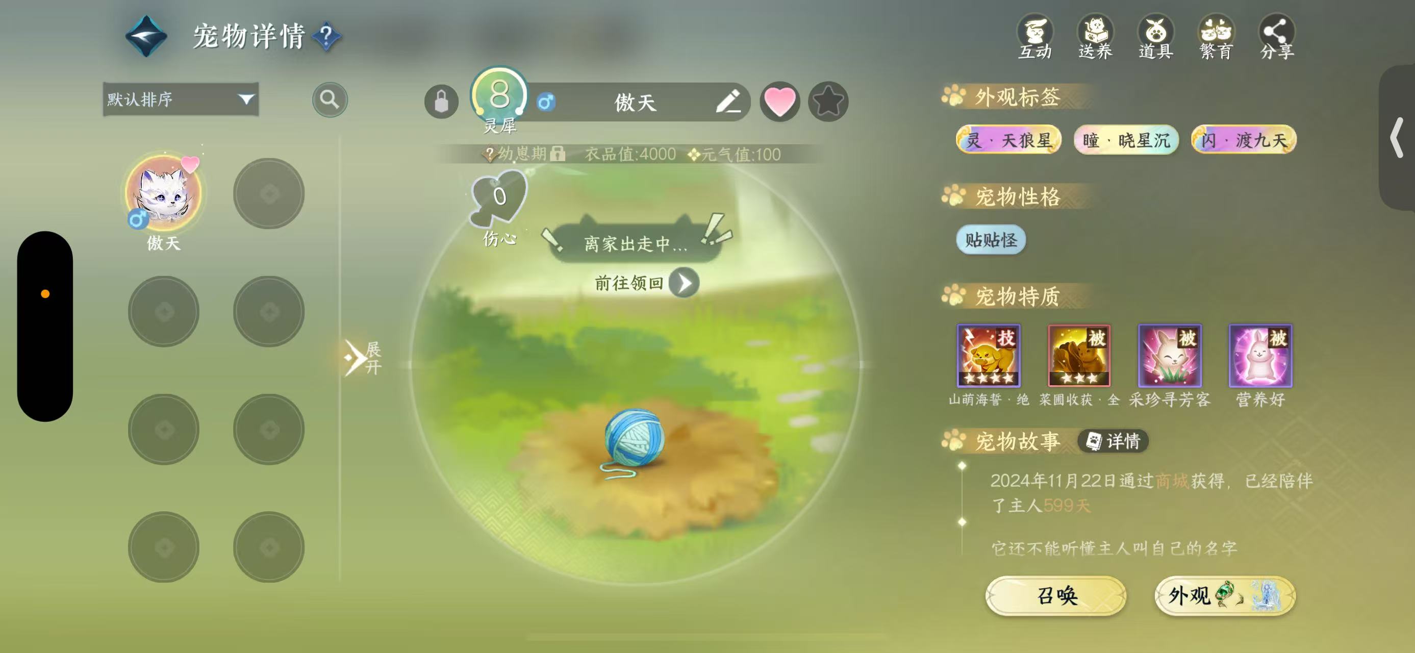 NSHWO414810逆水寒手游账号详情图23 NSHWO414810逆水寒手游账号详情图23