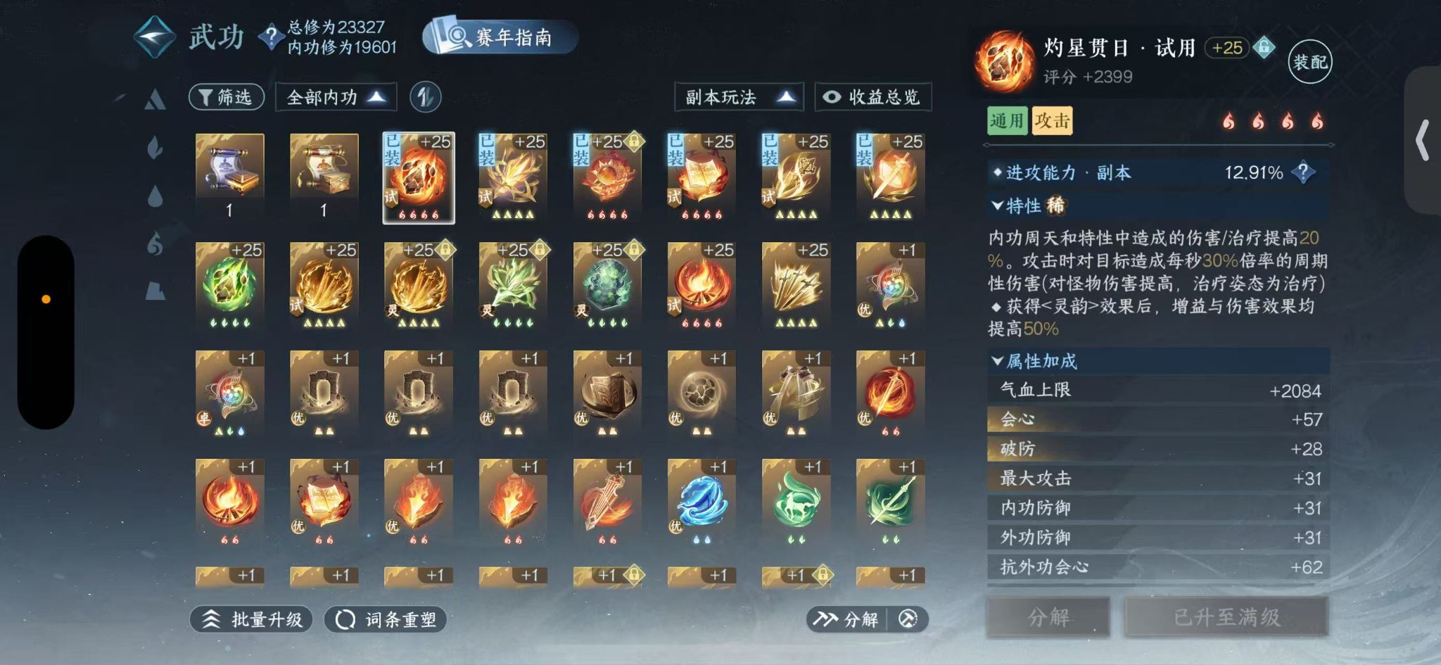 NSHWO414810逆水寒手游账号详情图25 NSHWO414810逆水寒手游账号详情图25