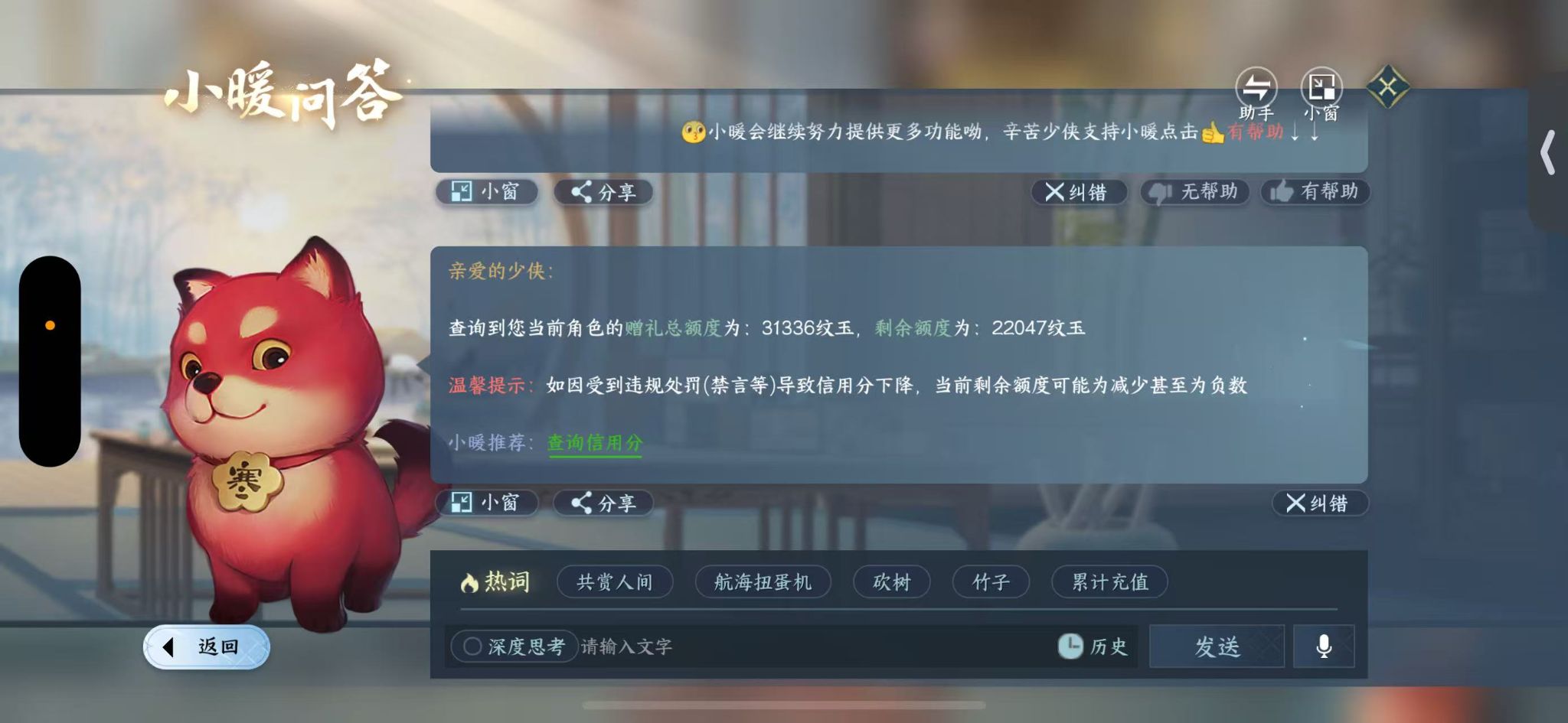 NSHWO414810逆水寒手游账号详情图29 NSHWO414810逆水寒手游账号详情图29