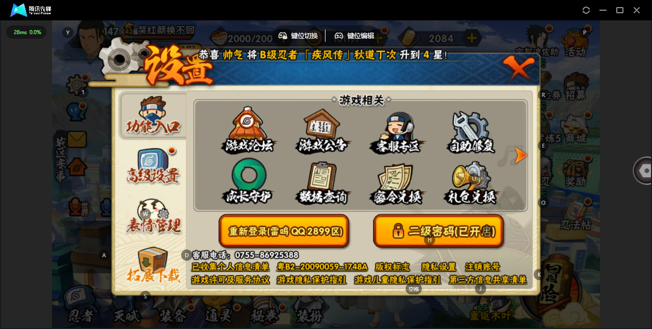 HYZJY443156火影忍者账号详情图21 HYZJY443156火影忍者账号详情图21