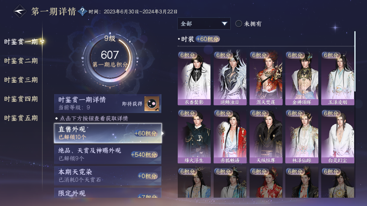 NSHZJY419161逆水寒手游账号详情图20 NSHZJY419161逆水寒手游账号详情图20