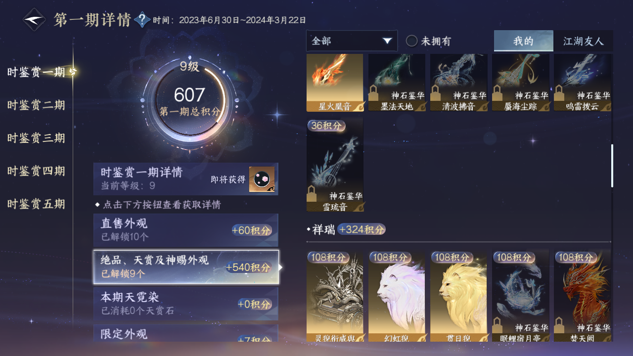 NSHZJY419161逆水寒手游账号详情图21 NSHZJY419161逆水寒手游账号详情图21