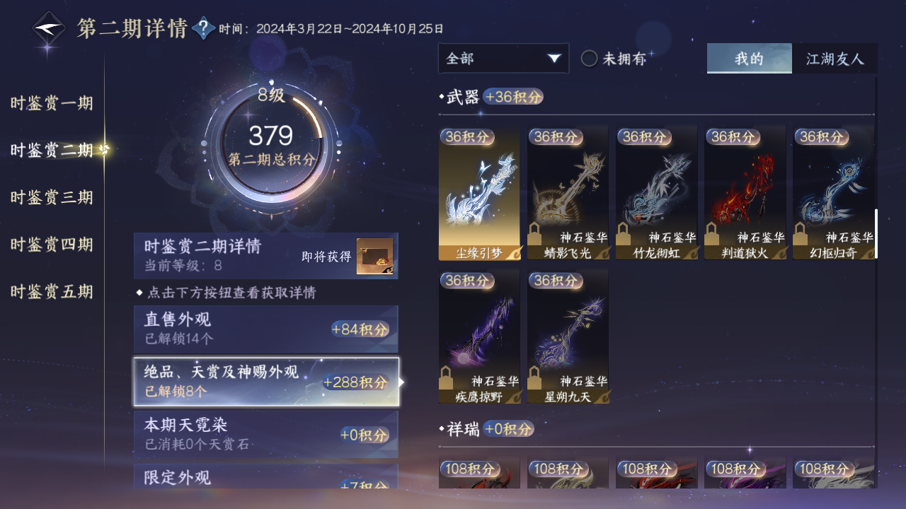 NSHZJY419161逆水寒手游账号详情图24 NSHZJY419161逆水寒手游账号详情图24