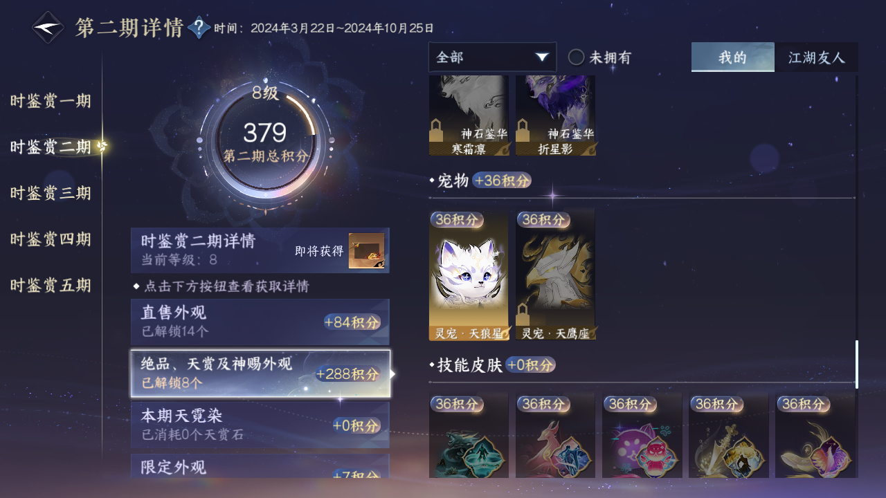 NSHZJY419161逆水寒手游账号详情图25 NSHZJY419161逆水寒手游账号详情图25