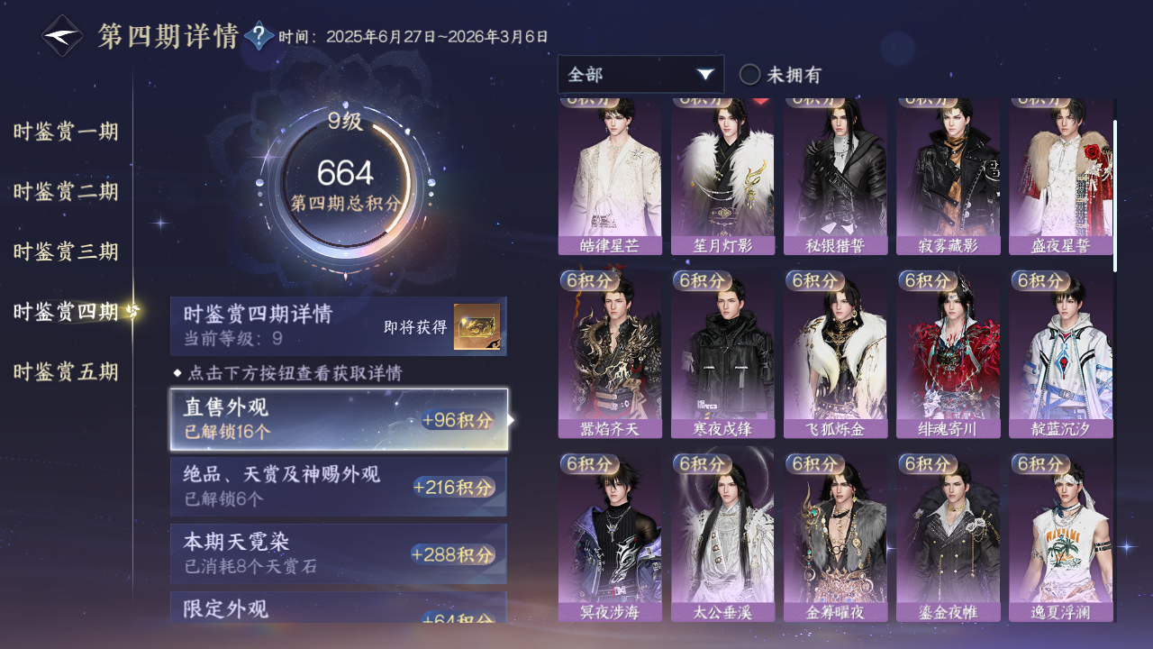 NSHZJY419161逆水寒手游账号详情图28 NSHZJY419161逆水寒手游账号详情图28
