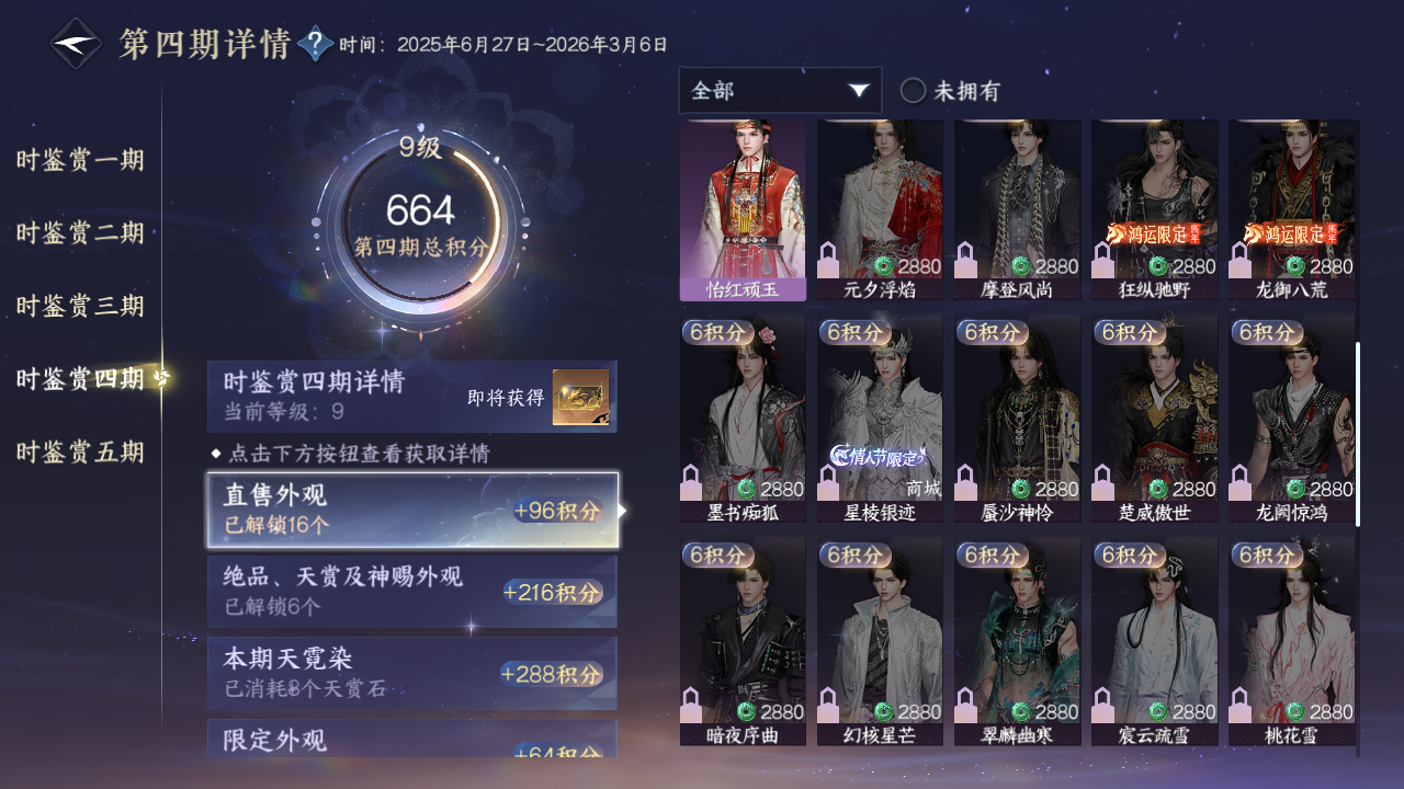 NSHZJY419161逆水寒手游账号详情图29 NSHZJY419161逆水寒手游账号详情图29