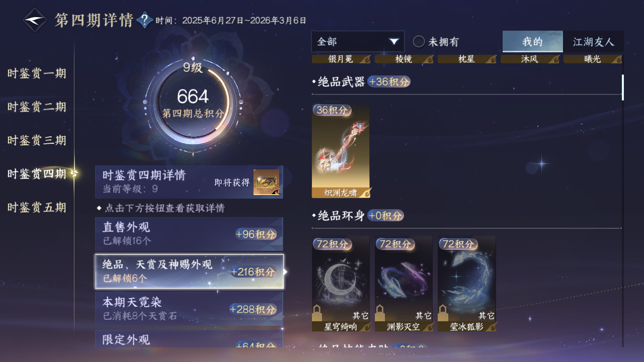 NSHZJY419161逆水寒手游账号详情图30 NSHZJY419161逆水寒手游账号详情图30