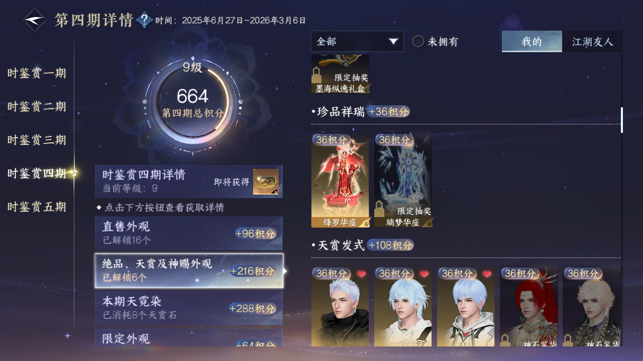 NSHZJY419161逆水寒手游账号详情图31 NSHZJY419161逆水寒手游账号详情图31