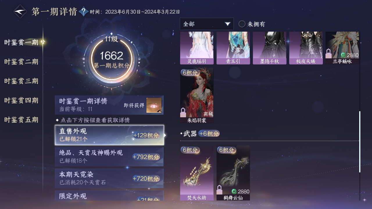 NSHZJY414816逆水寒手游账号详情图42 NSHZJY414816逆水寒手游账号详情图42