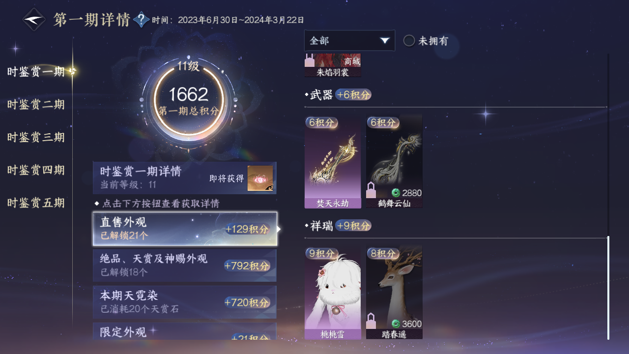 NSHZJY414816逆水寒手游账号详情图43 NSHZJY414816逆水寒手游账号详情图43
