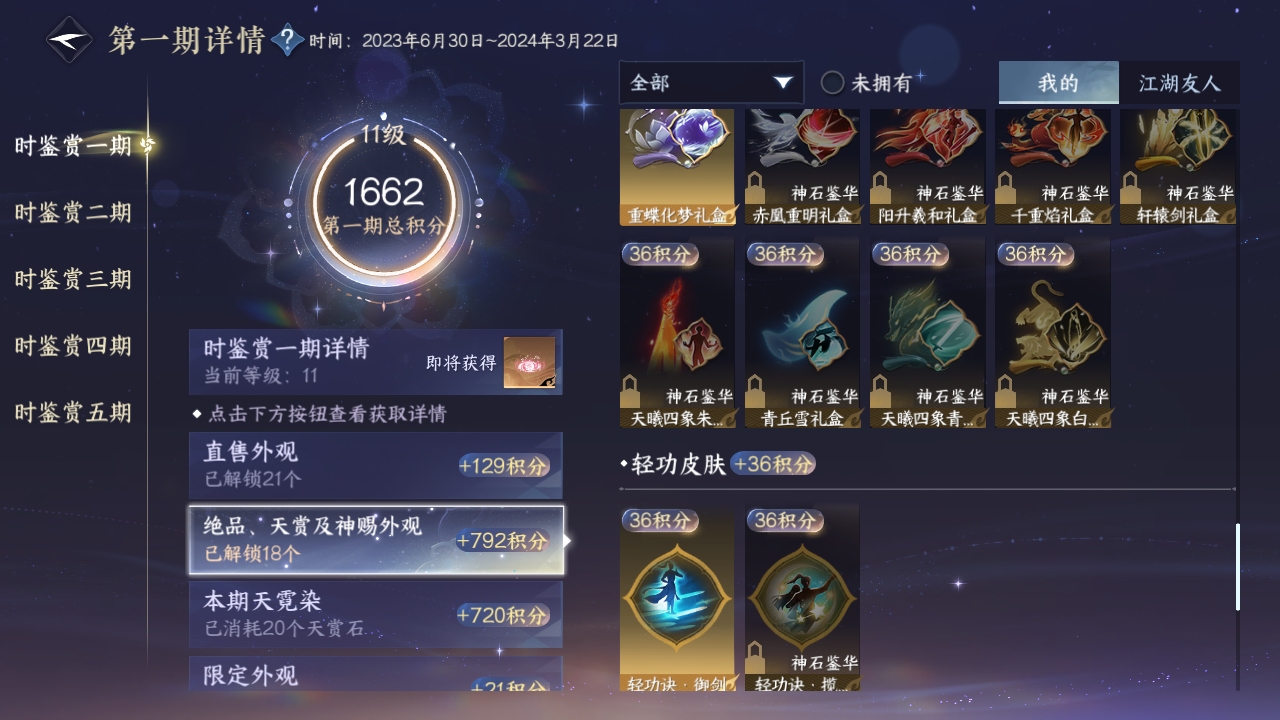 NSHZJY414816逆水寒手游账号详情图45 NSHZJY414816逆水寒手游账号详情图45