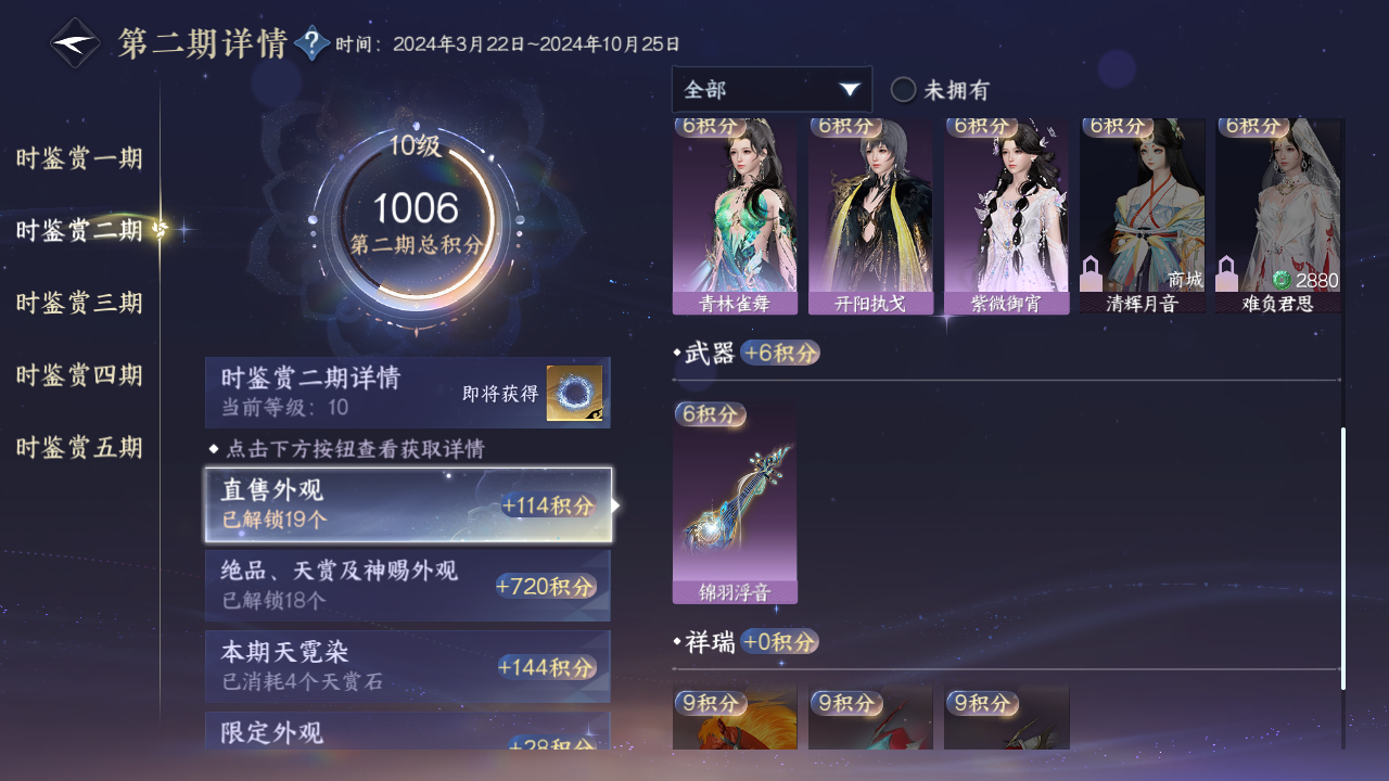 NSHZJY414816逆水寒手游账号详情图47 NSHZJY414816逆水寒手游账号详情图47