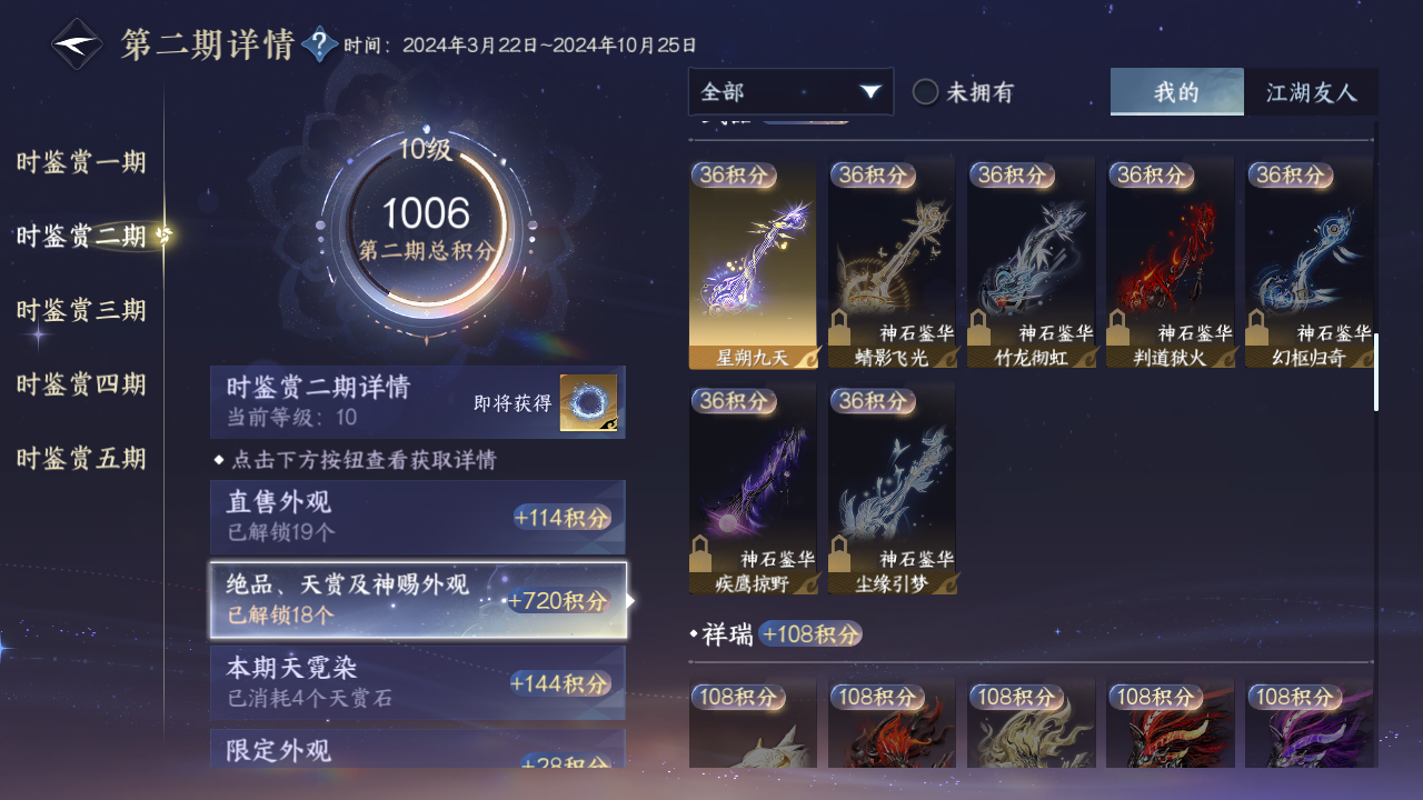 NSHZJY414816逆水寒手游账号详情图48 NSHZJY414816逆水寒手游账号详情图48