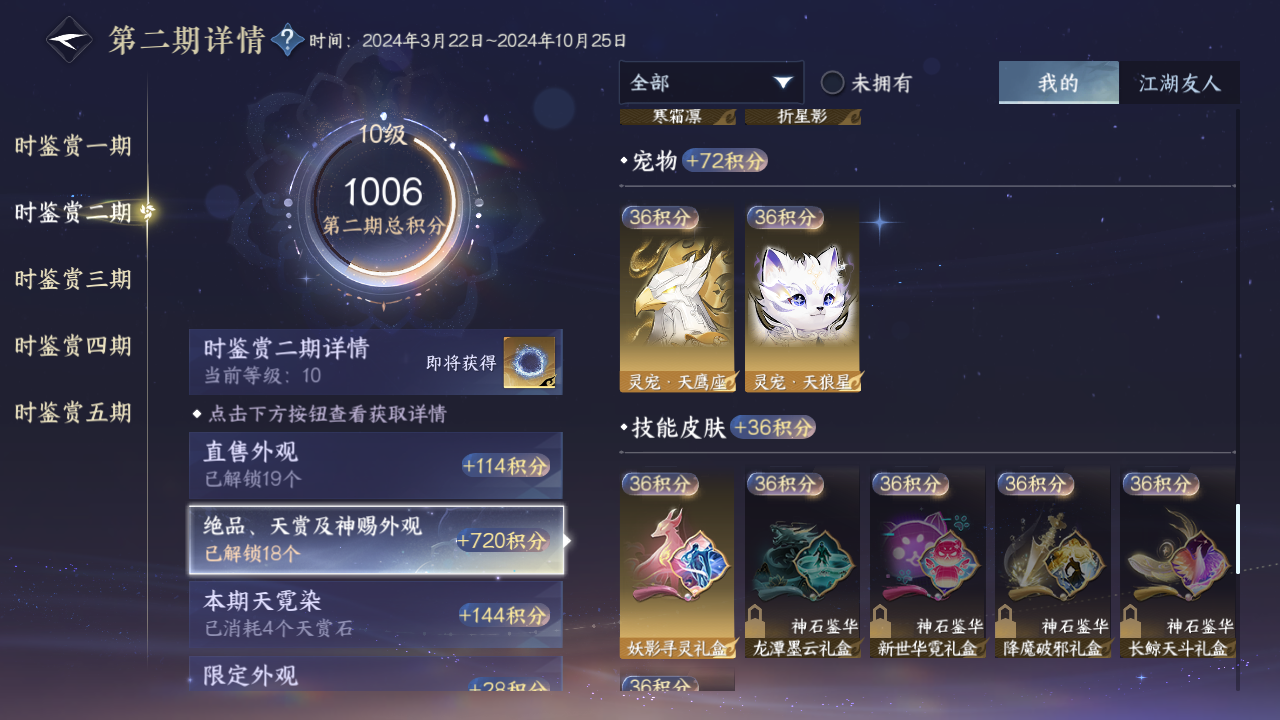 NSHZJY414816逆水寒手游账号详情图49 NSHZJY414816逆水寒手游账号详情图49