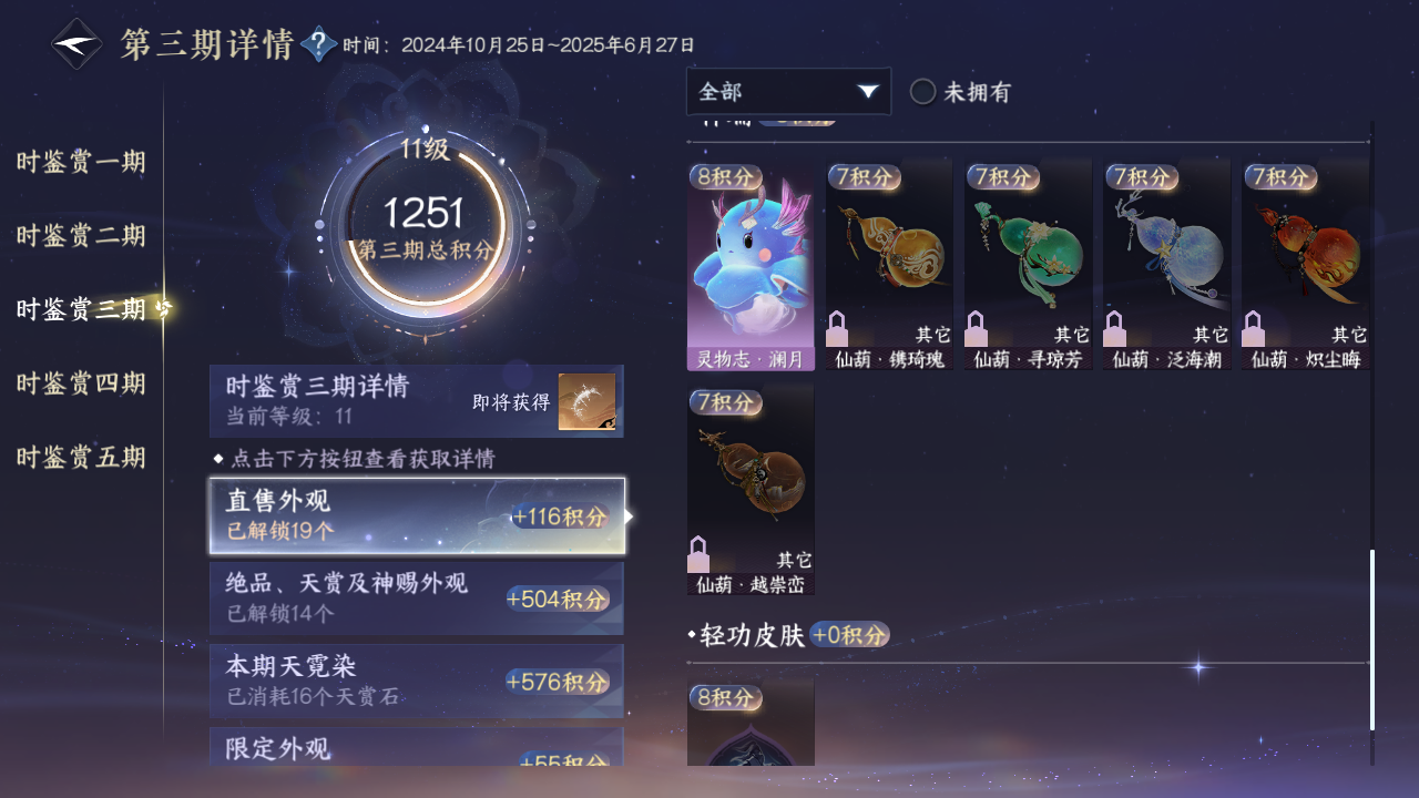 NSHZJY414816逆水寒手游账号详情图52 NSHZJY414816逆水寒手游账号详情图52
