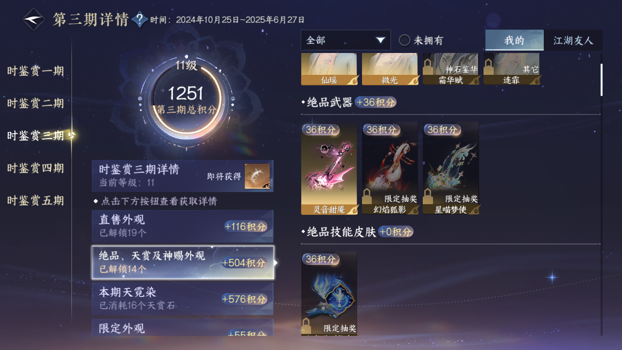 NSHZJY414816逆水寒手游账号详情图53 NSHZJY414816逆水寒手游账号详情图53