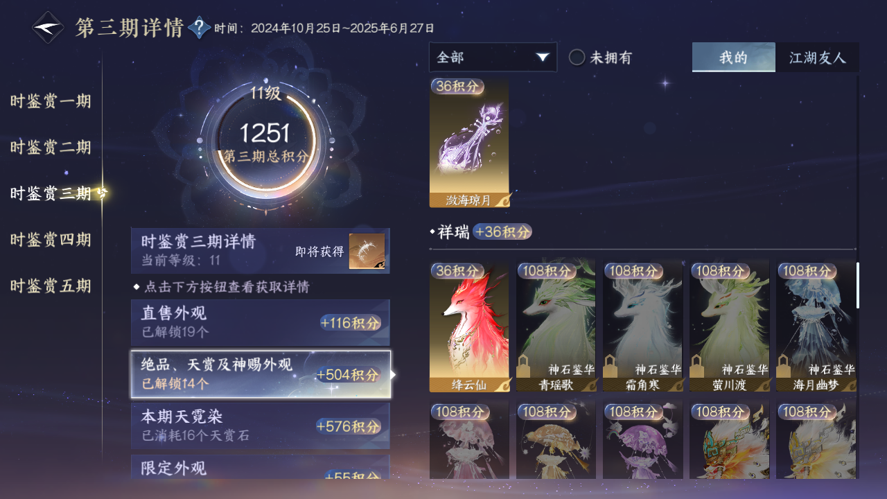 NSHZJY414816逆水寒手游账号详情图54 NSHZJY414816逆水寒手游账号详情图54