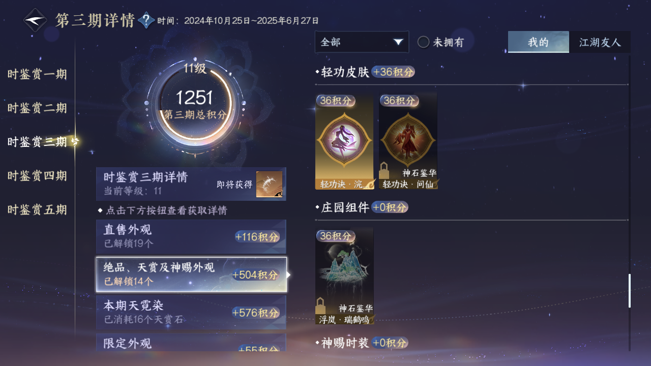 NSHZJY414816逆水寒手游账号详情图55 NSHZJY414816逆水寒手游账号详情图55
