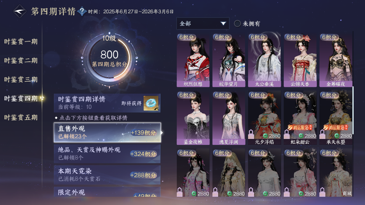 NSHZJY414816逆水寒手游账号详情图57 NSHZJY414816逆水寒手游账号详情图57