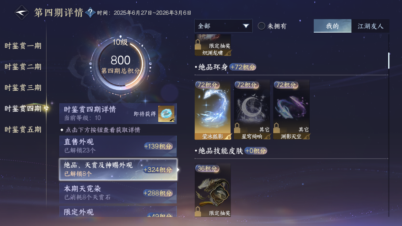 NSHZJY414816逆水寒手游账号详情图58 NSHZJY414816逆水寒手游账号详情图58
