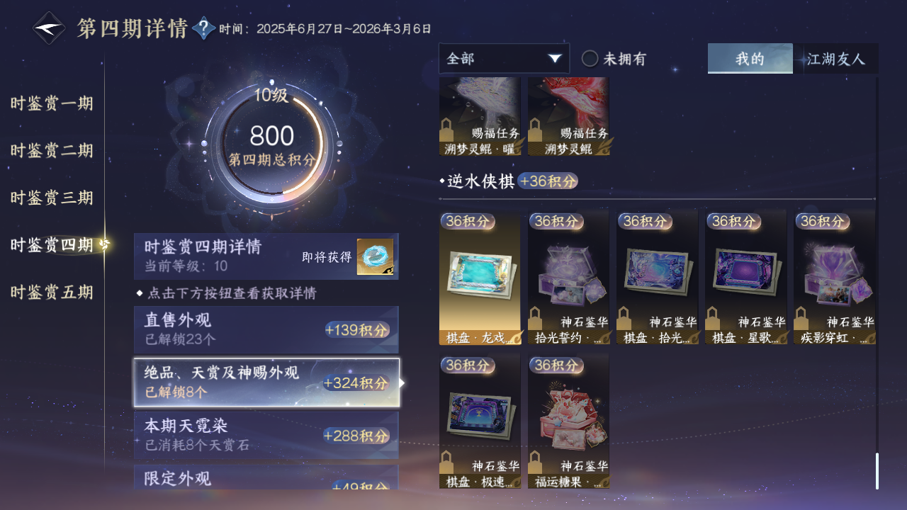 NSHZJY414816逆水寒手游账号详情图59 NSHZJY414816逆水寒手游账号详情图59