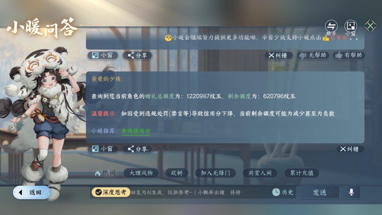 NSHZJY414816逆水寒手游账号详情图87 NSHZJY414816逆水寒手游账号详情图87