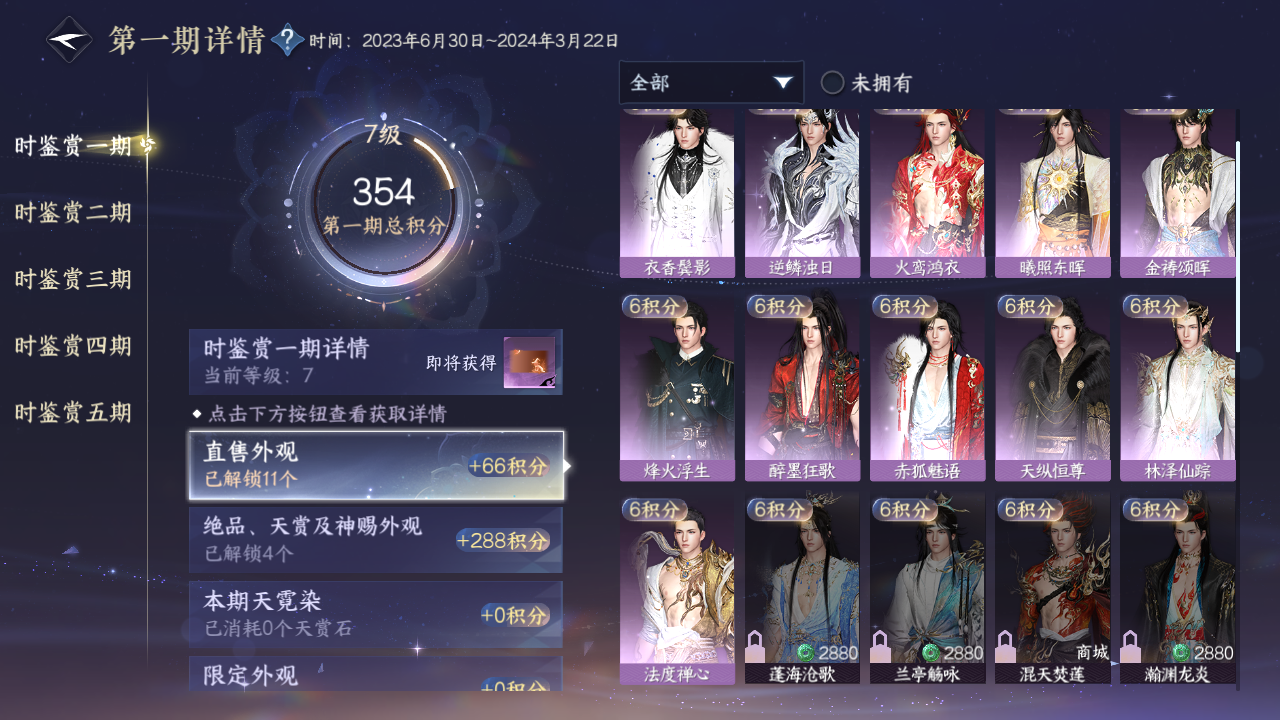 NSHZJY414818逆水寒手游账号详情图22 NSHZJY414818逆水寒手游账号详情图22