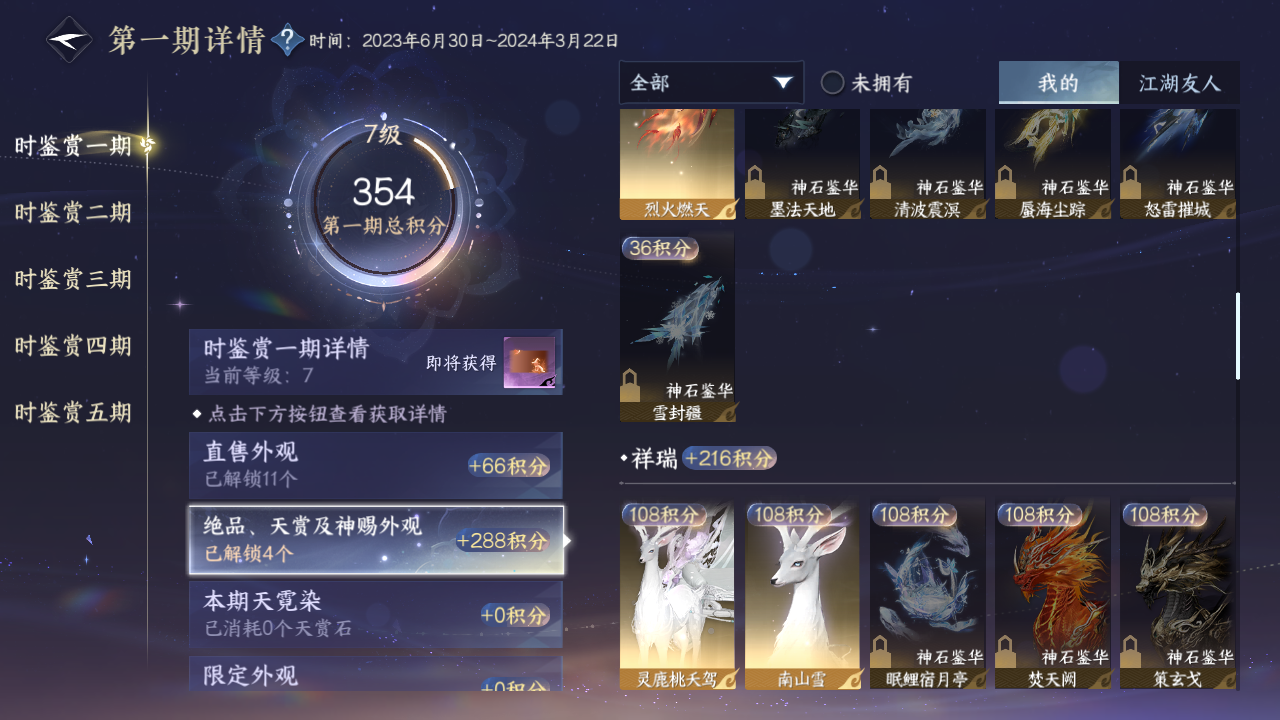 NSHZJY414818逆水寒手游账号详情图23 NSHZJY414818逆水寒手游账号详情图23