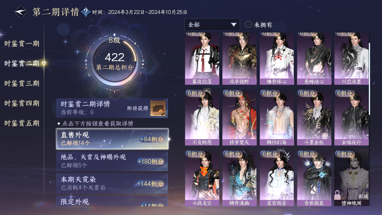 NSHZJY414818逆水寒手游账号详情图24 NSHZJY414818逆水寒手游账号详情图24