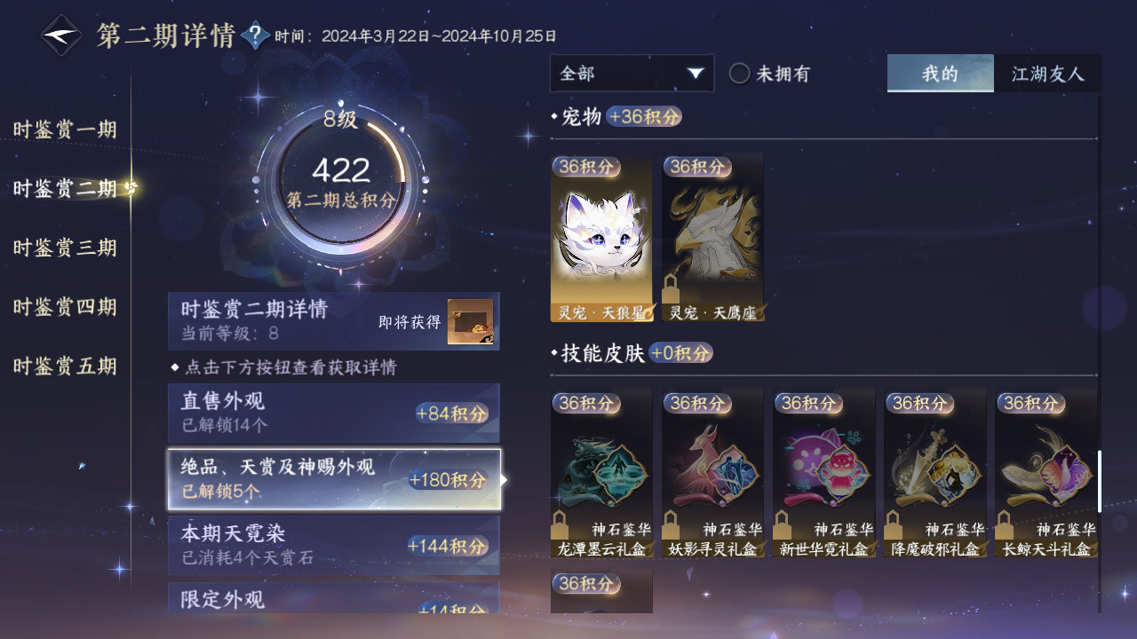 NSHZJY414818逆水寒手游账号详情图25 NSHZJY414818逆水寒手游账号详情图25