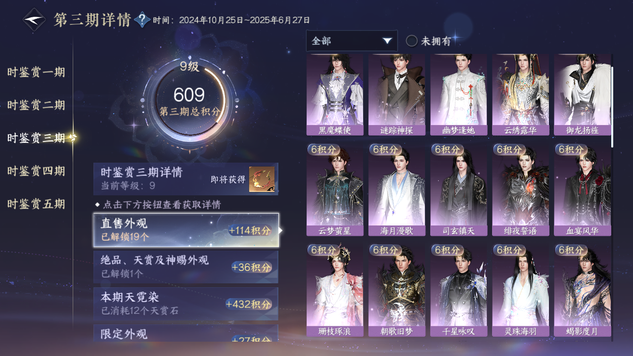 NSHZJY414818逆水寒手游账号详情图26 NSHZJY414818逆水寒手游账号详情图26