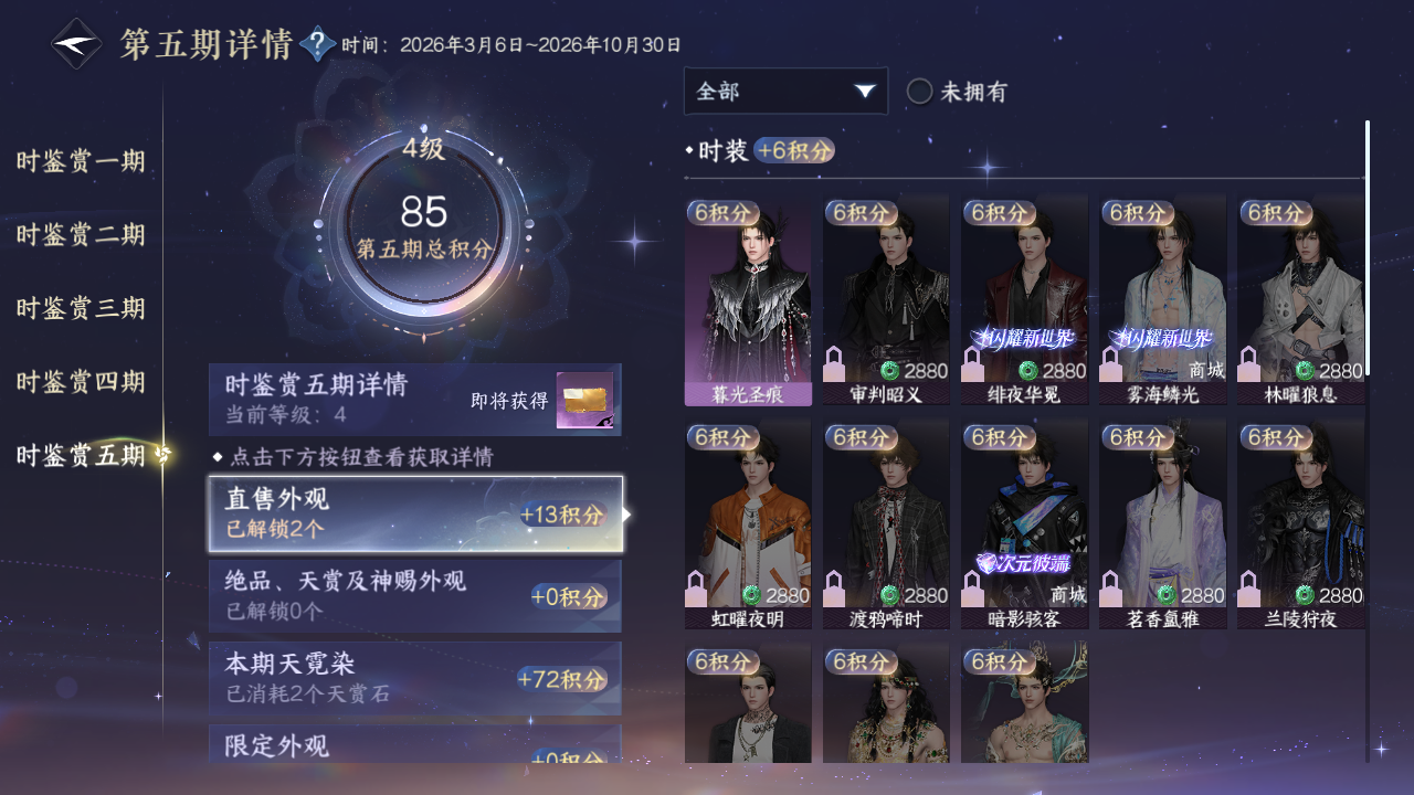 NSHZJY414818逆水寒手游账号详情图28 NSHZJY414818逆水寒手游账号详情图28