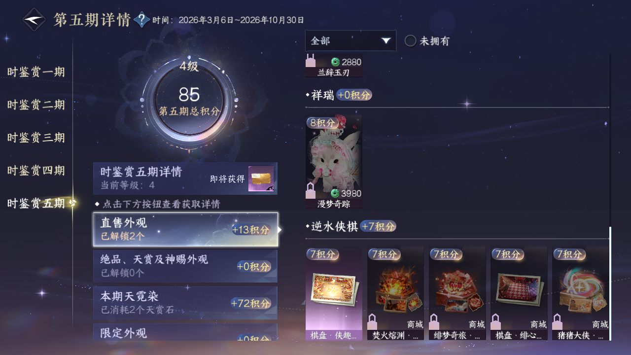 NSHZJY414818逆水寒手游账号详情图29 NSHZJY414818逆水寒手游账号详情图29