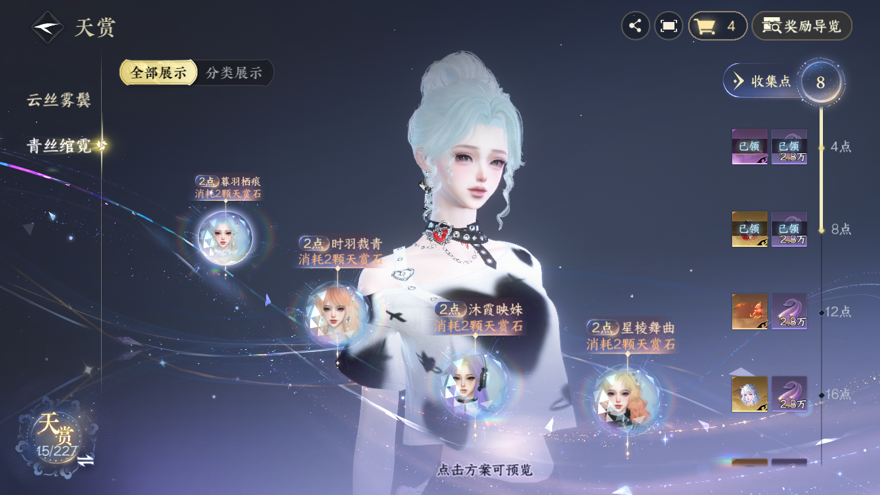 NSHZJY415028逆水寒手游账号详情图11 NSHZJY415028逆水寒手游账号详情图11