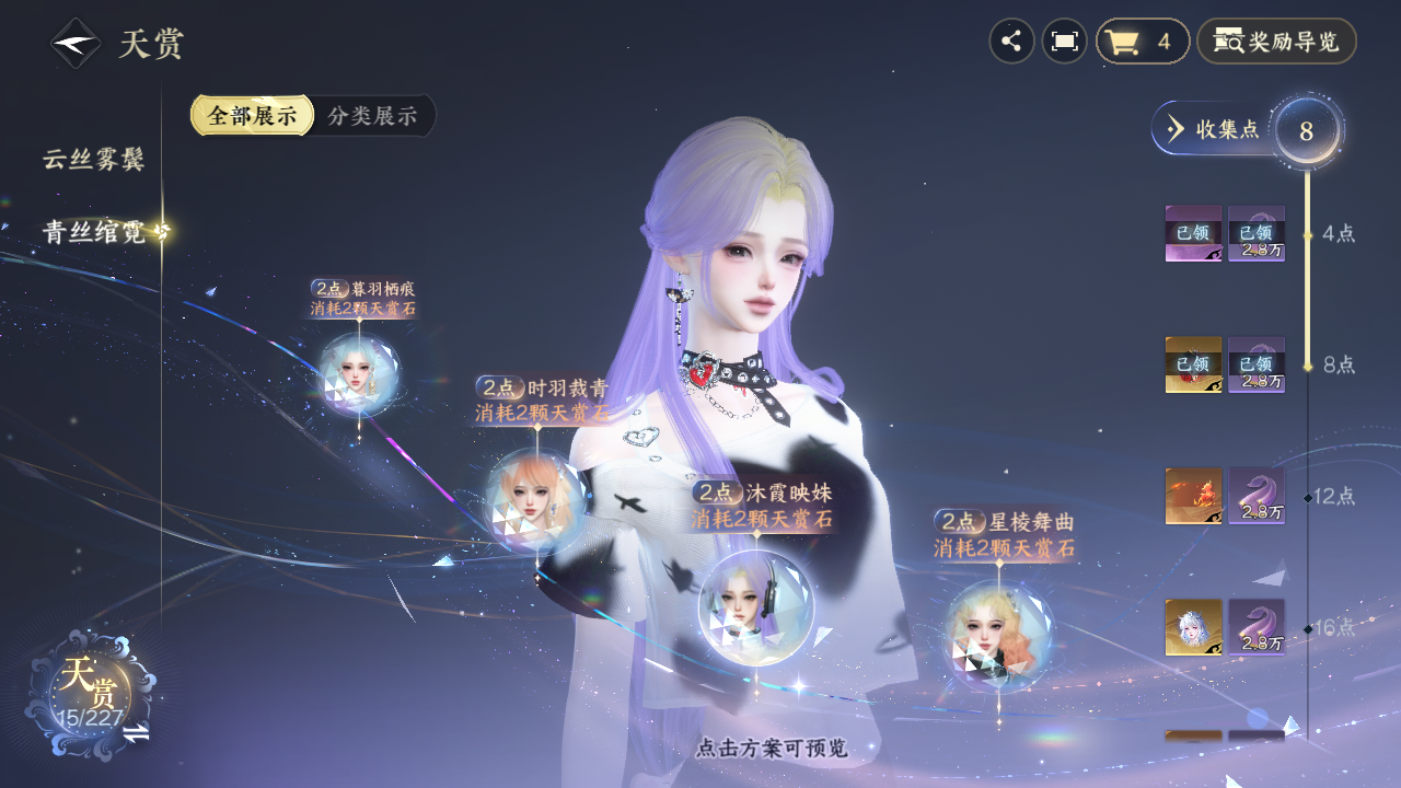 NSHZJY415028逆水寒手游账号详情图13 NSHZJY415028逆水寒手游账号详情图13