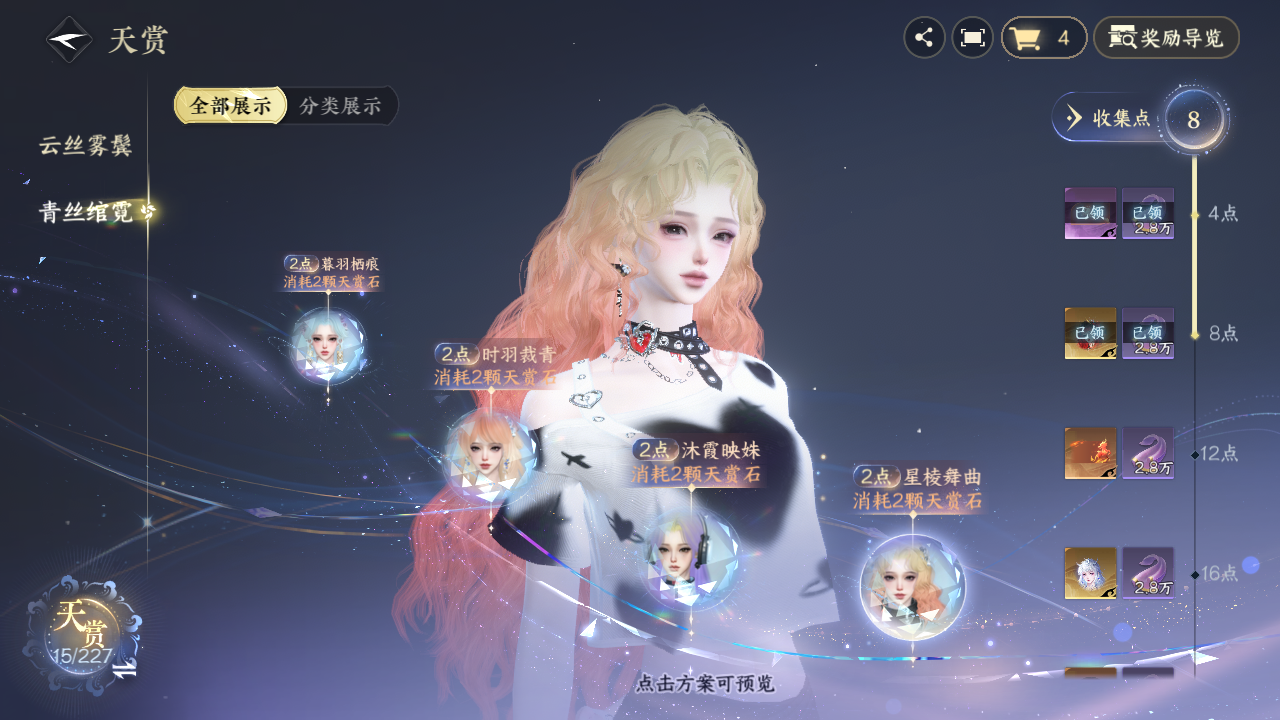 NSHZJY415028逆水寒手游账号详情图14 NSHZJY415028逆水寒手游账号详情图14