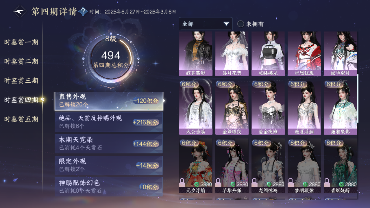 NSHZJY415028逆水寒手游账号详情图20 NSHZJY415028逆水寒手游账号详情图20