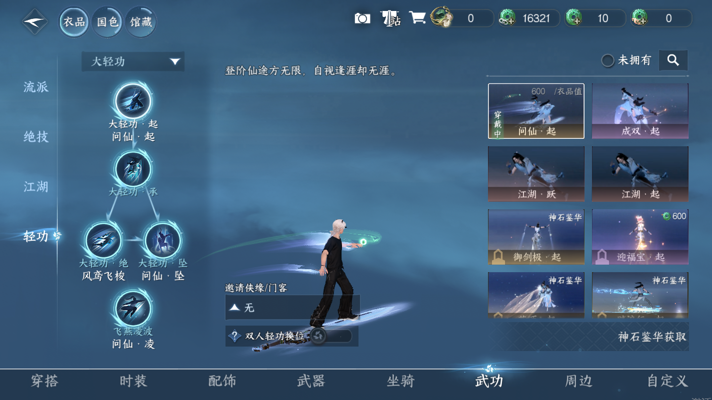NSHZJY414918逆水寒手游账号详情图10 NSHZJY414918逆水寒手游账号详情图10