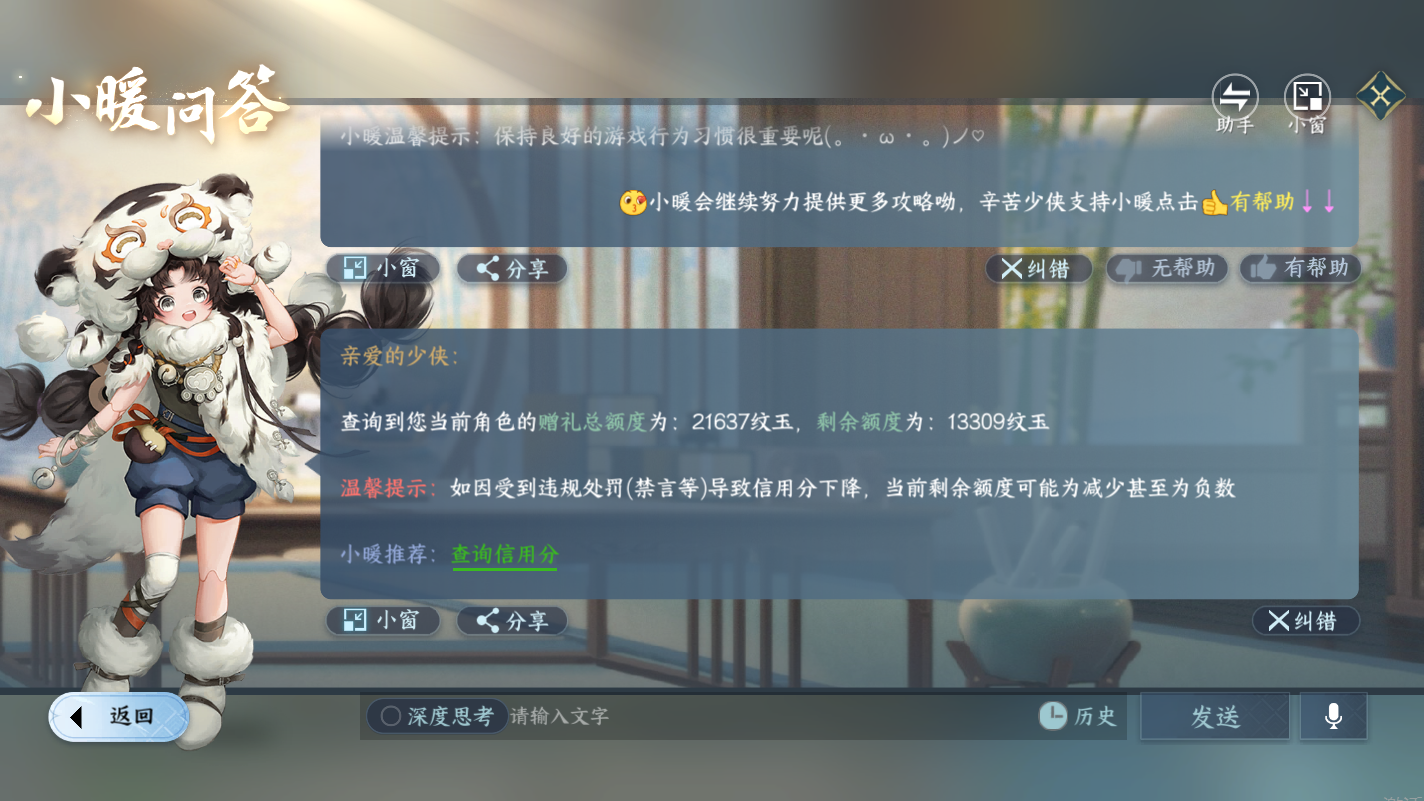 NSHZJY414918逆水寒手游账号详情图25 NSHZJY414918逆水寒手游账号详情图25