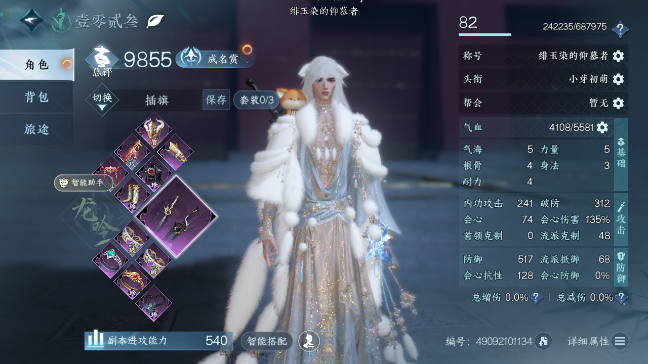 NSHZJY415061逆水寒手游账号详情图4