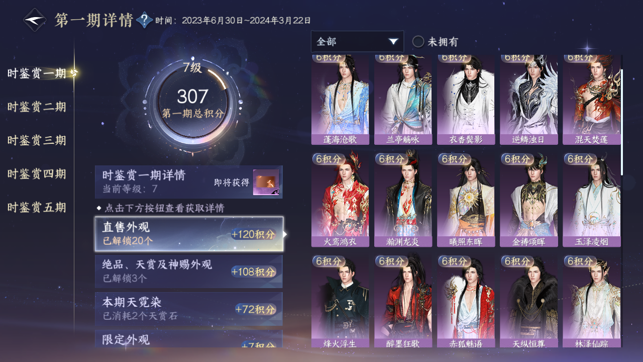 NSHZJY415061逆水寒手游账号详情图14