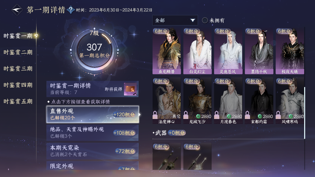 NSHZJY415061逆水寒手游账号详情图15