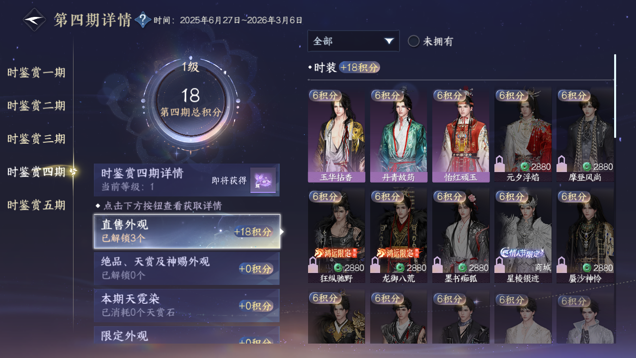 NSHZJY415061逆水寒手游账号详情图19