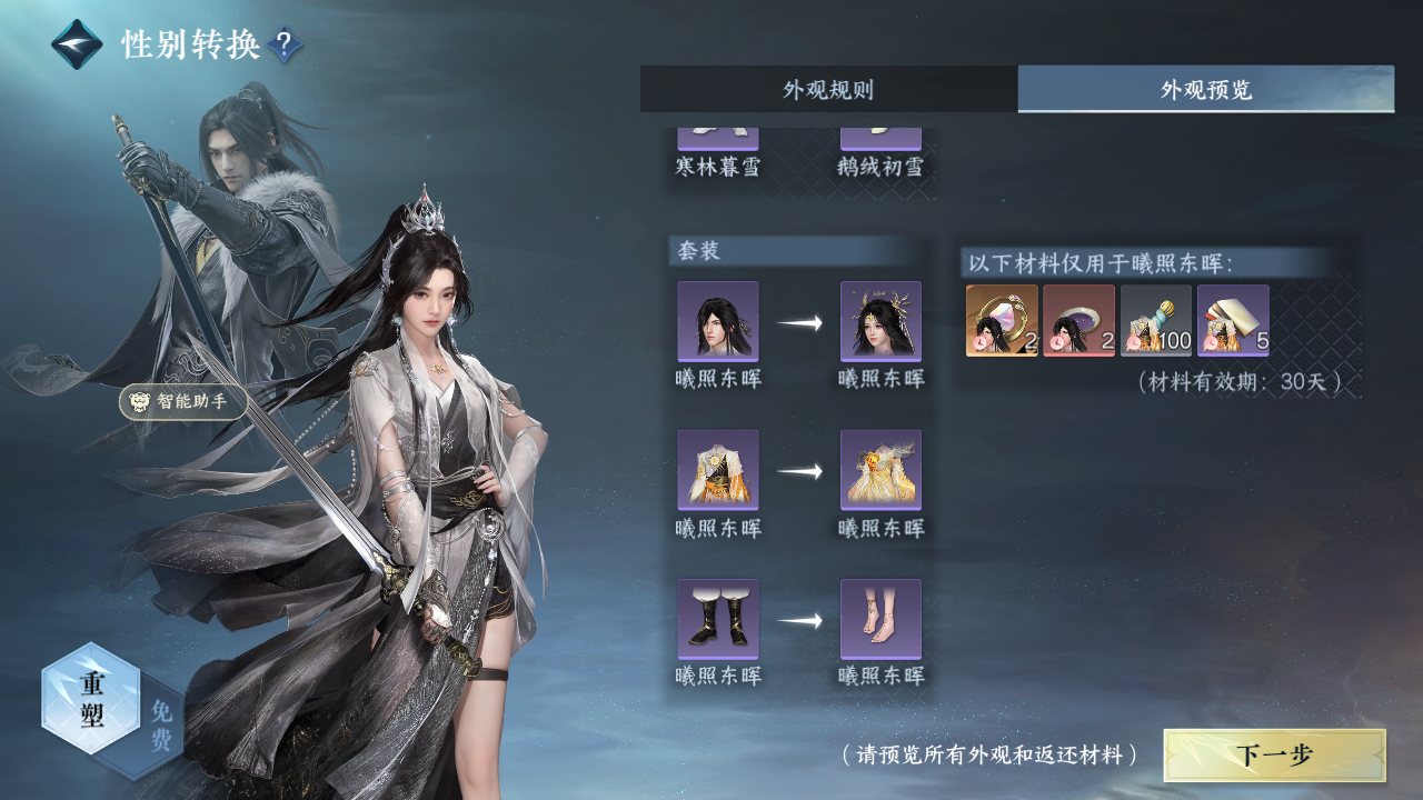 NSHZJY415061逆水寒手游账号详情图20