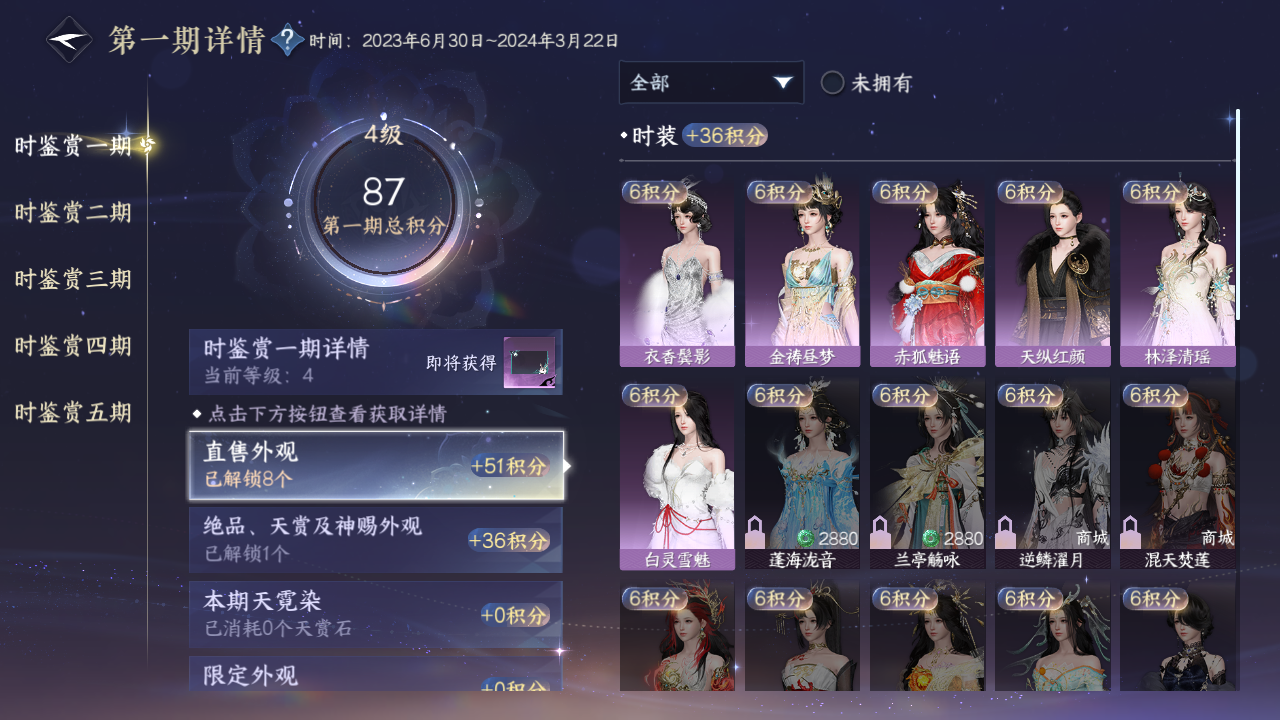NSHWO414937逆水寒手游账号详情图7 NSHWO414937逆水寒手游账号详情图7