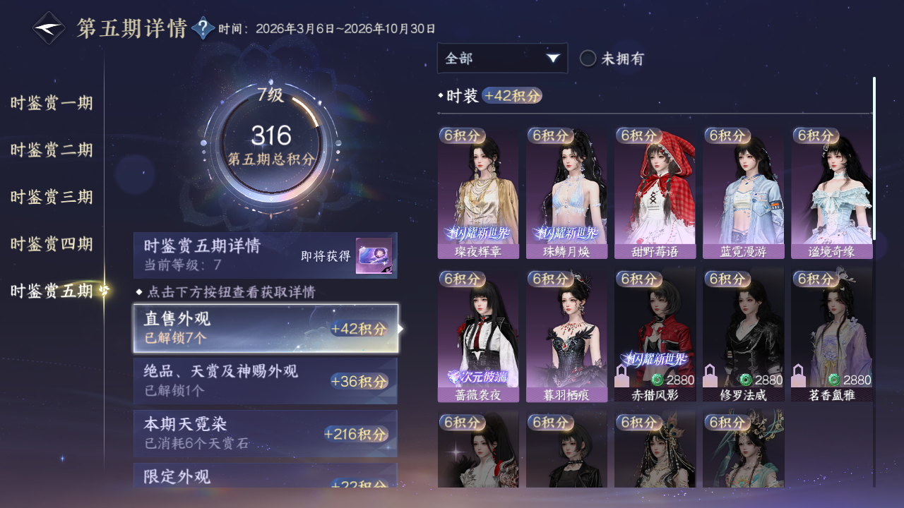 NSHWO414937逆水寒手游账号详情图12 NSHWO414937逆水寒手游账号详情图12